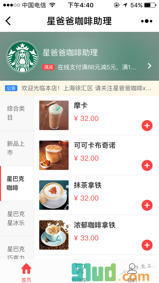 星爸爸咖啡助理小程序截图