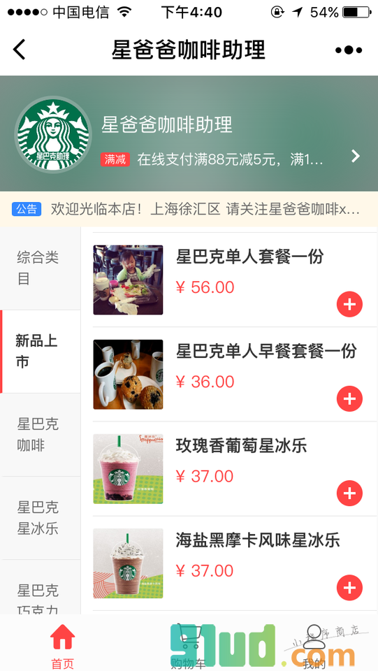 星爸爸咖啡助理小程序截图