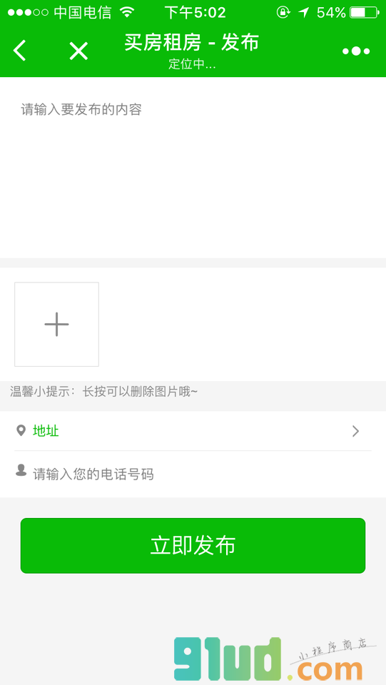 青州同城小程序截图
