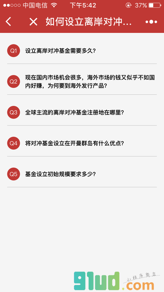 东英海外基金易小程序截图