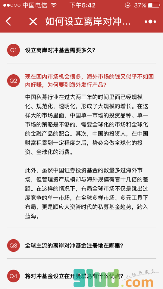 东英海外基金易小程序截图