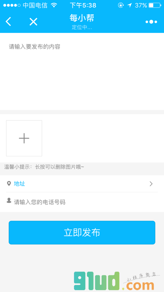 每小帮小程序截图