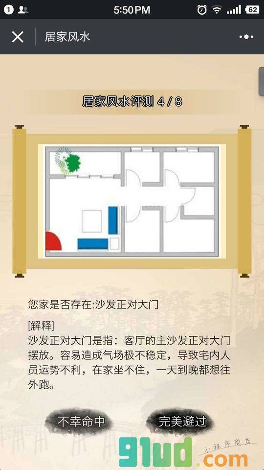 居家风水测试小程序截图