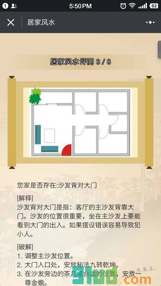 居家风水测试小程序截图