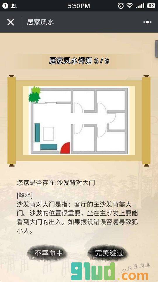 居家风水测试小程序截图