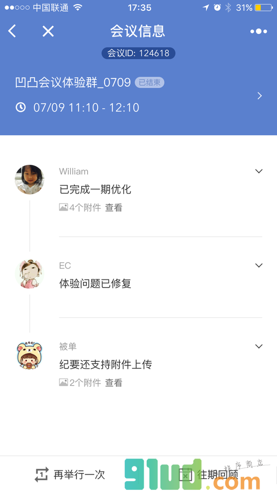 凹凸会议小程序截图