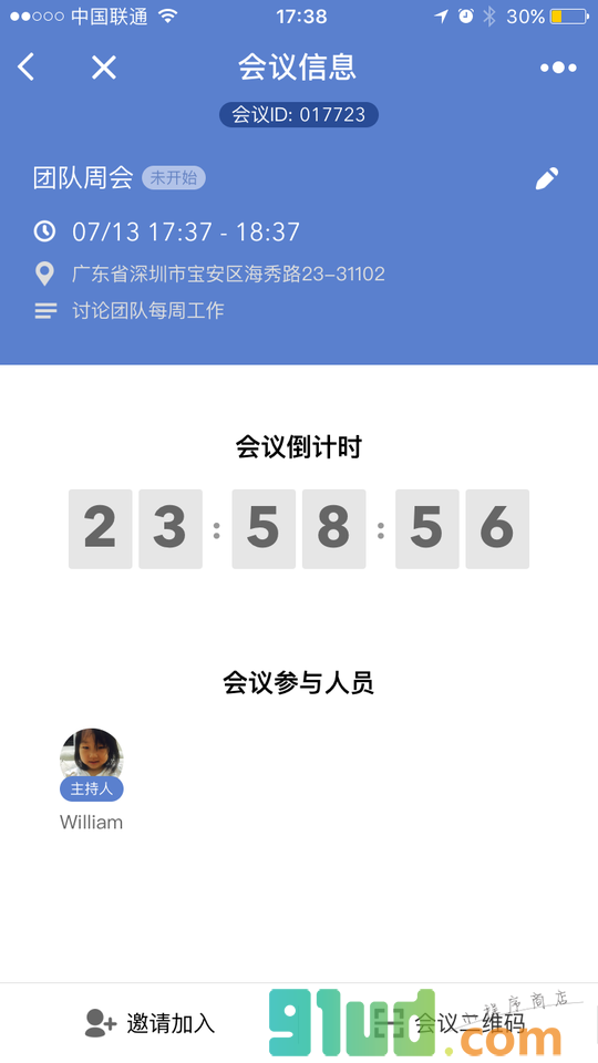 凹凸会议小程序截图