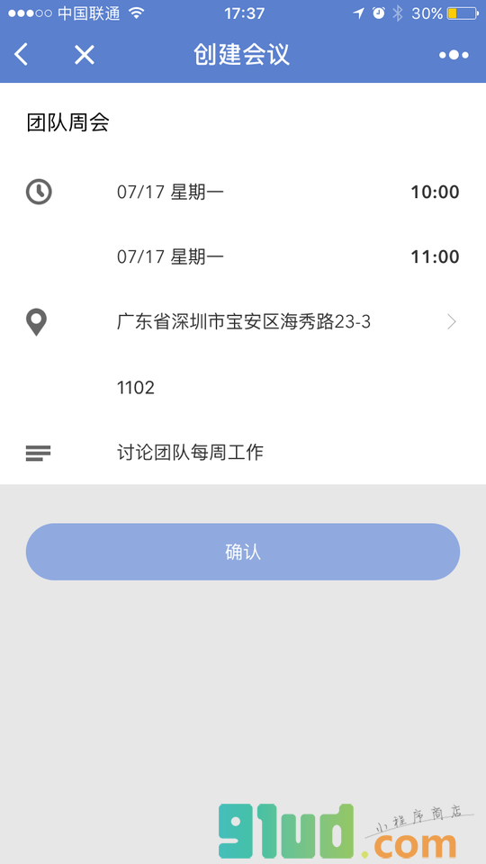 凹凸会议小程序截图