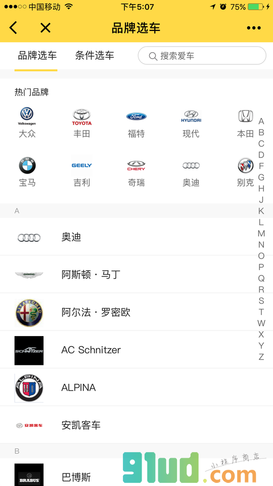 30秒懂车小程序截图