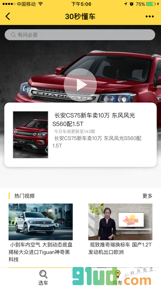 30秒懂车小程序截图
