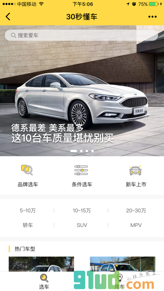 30秒懂车小程序截图