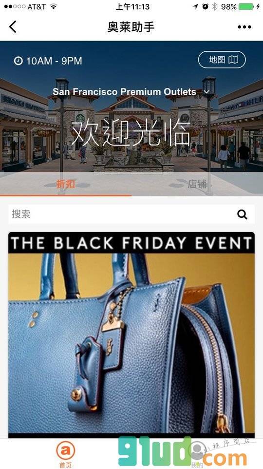 奥莱助手小程序截图