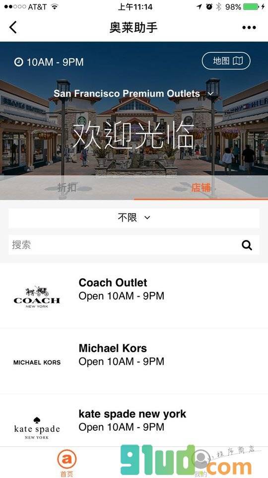 奥莱助手小程序截图