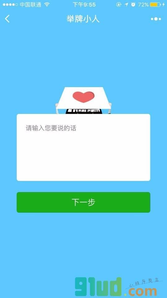 举牌告白小人小程序截图