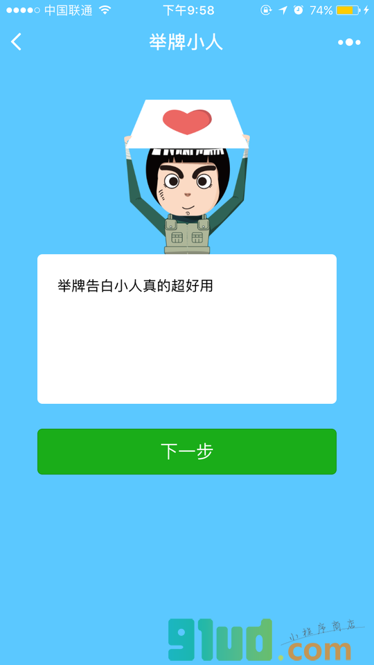 举牌告白小人小程序截图