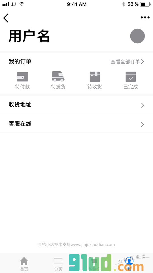 金桔小店iOS模板小程序截图