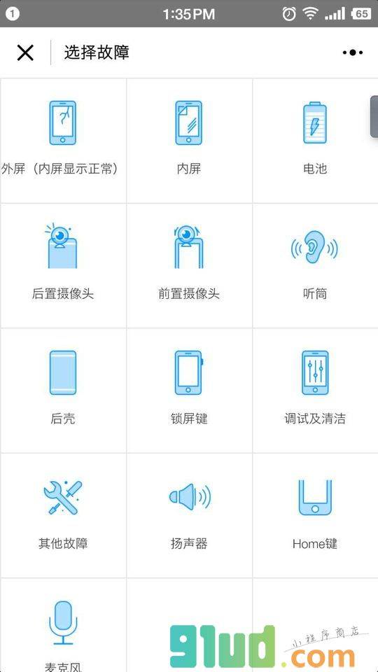 马上修服务小程序截图