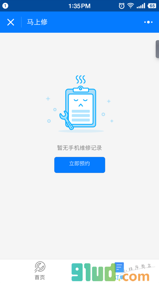 马上修服务小程序截图