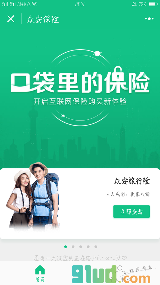 众安保险小程序截图