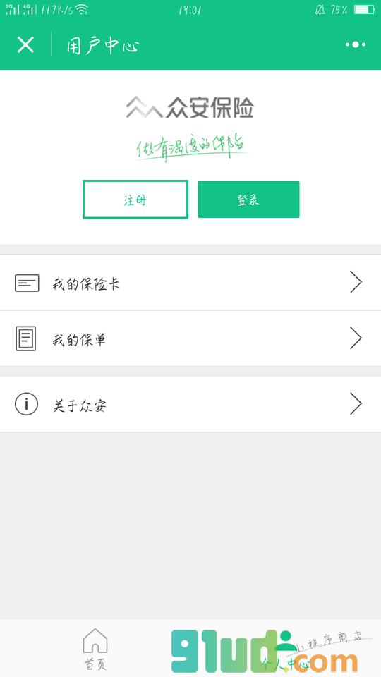 众安保险小程序截图