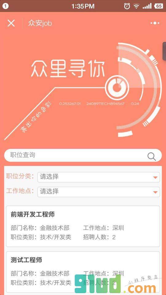 众安job小程序截图
