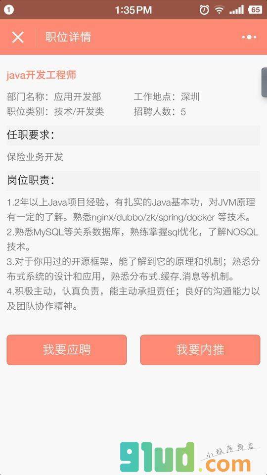 众安job小程序截图