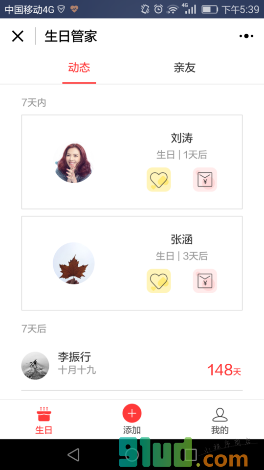 生日管家小程序截图