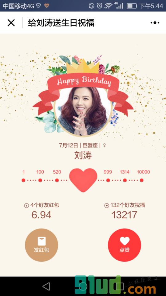 生日管家小程序截图