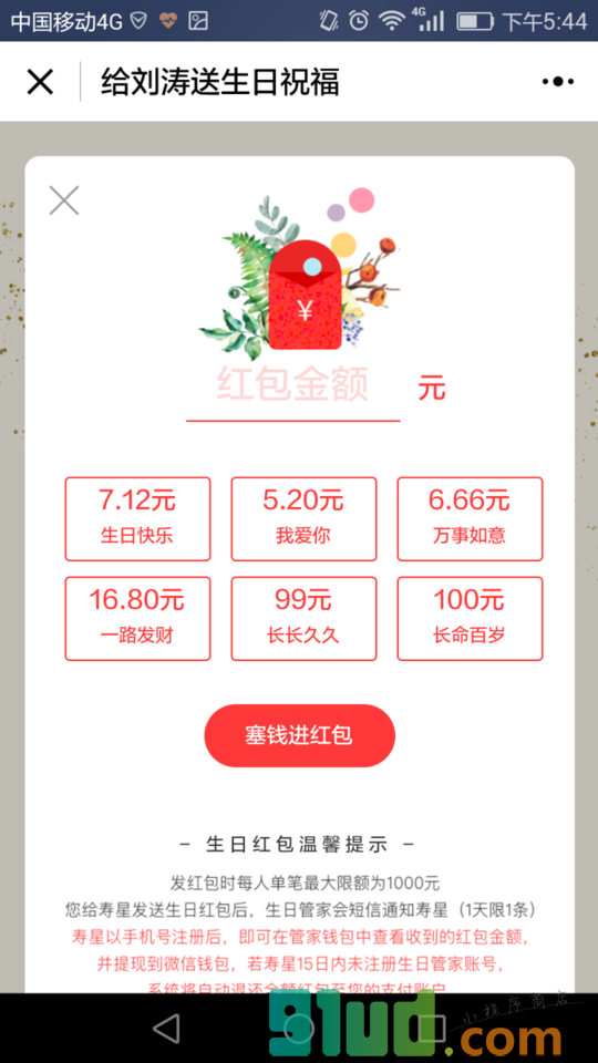 生日管家小程序截图