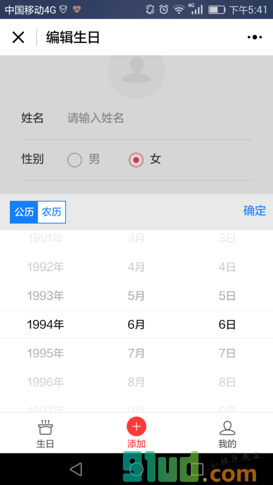 生日管家小程序截图