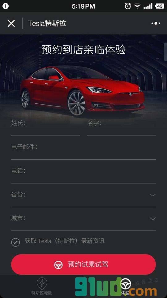 特斯拉Tesla小程序截图
