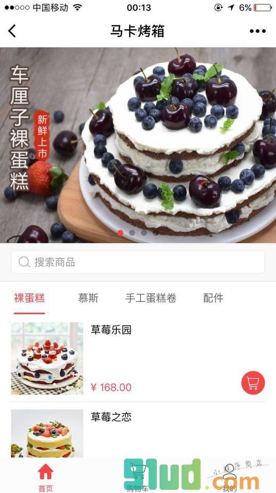 马卡烤箱裸蛋糕小程序截图