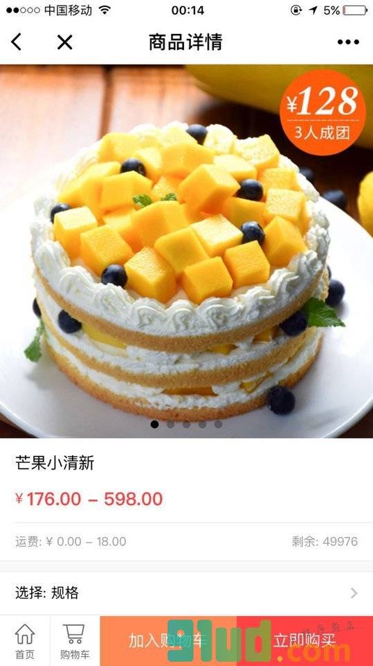 马卡烤箱裸蛋糕小程序截图