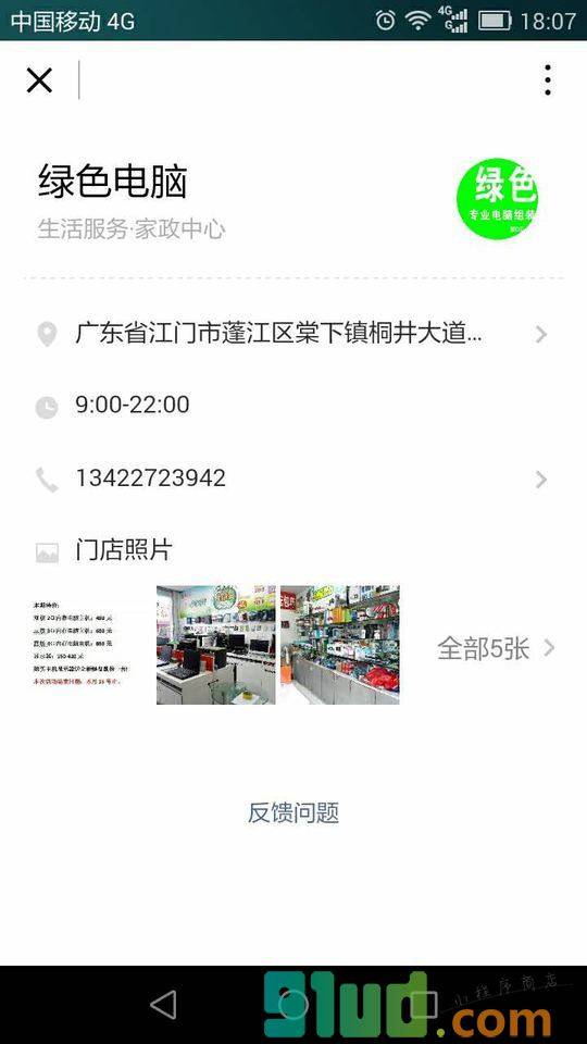 江门电脑维修中心小程序截图