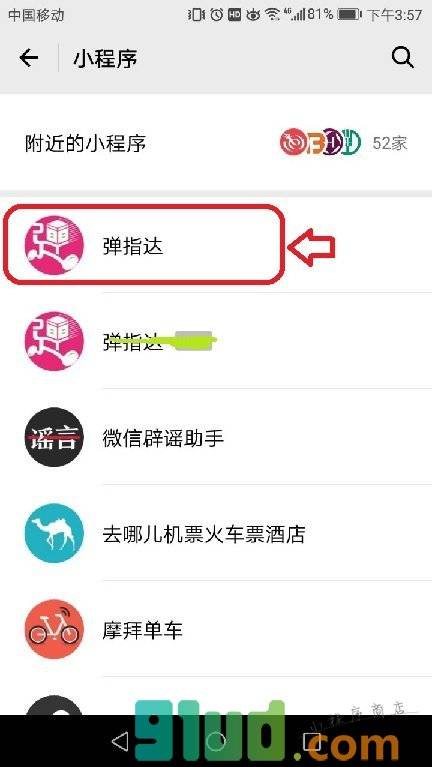 弹指达小程序截图
