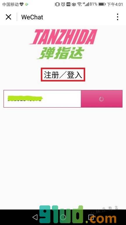 弹指达小程序截图