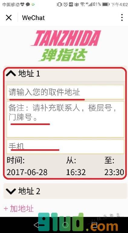 弹指达小程序截图