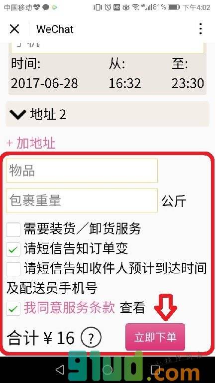 弹指达小程序截图
