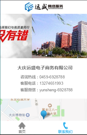 大庆运盛小程序截图