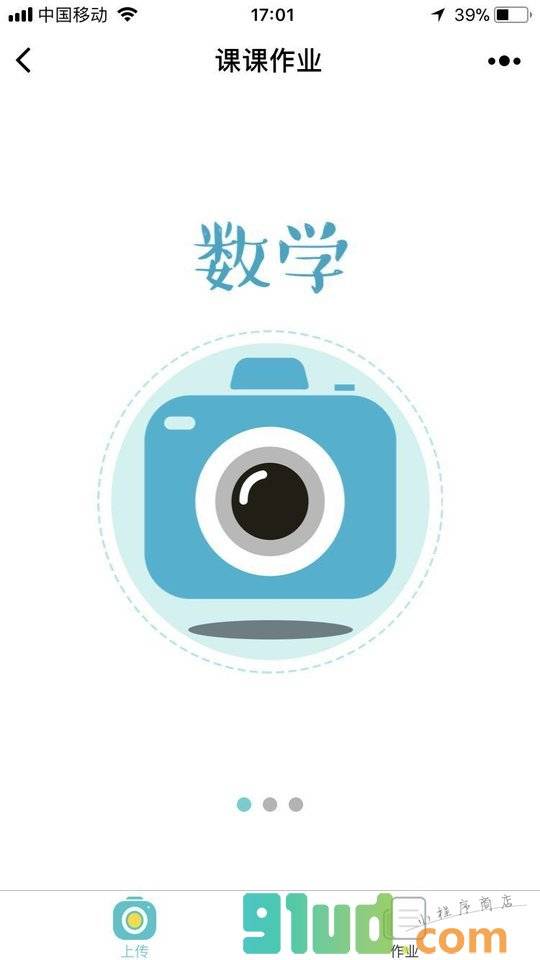课课作业小程序截图