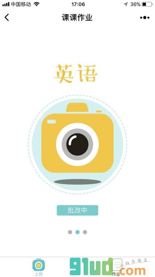 课课作业小程序截图