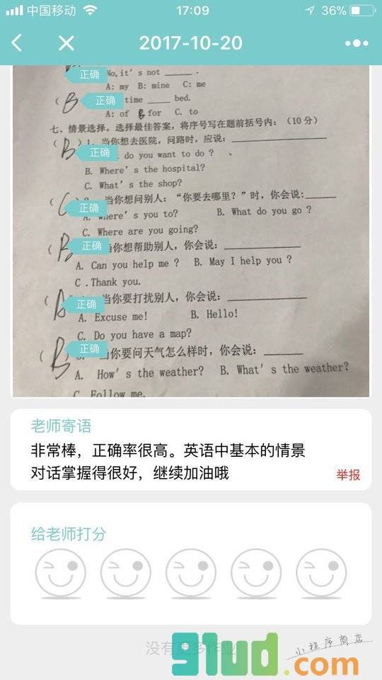 课课作业小程序截图