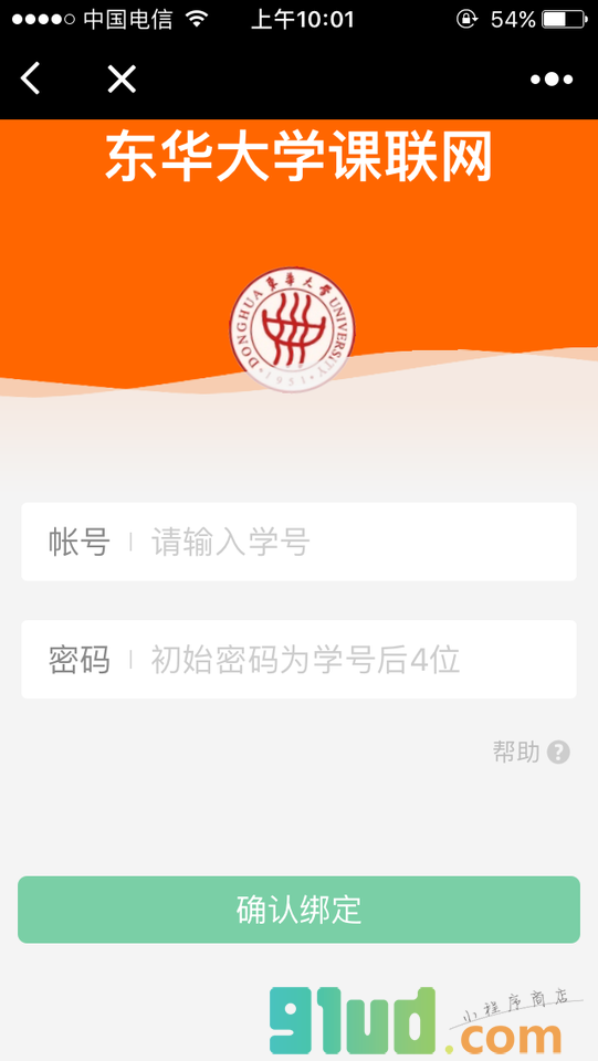 课联网小程序截图