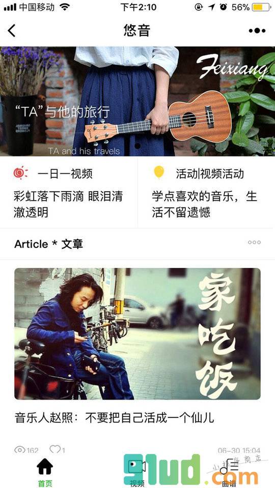 悠音小程序截图
