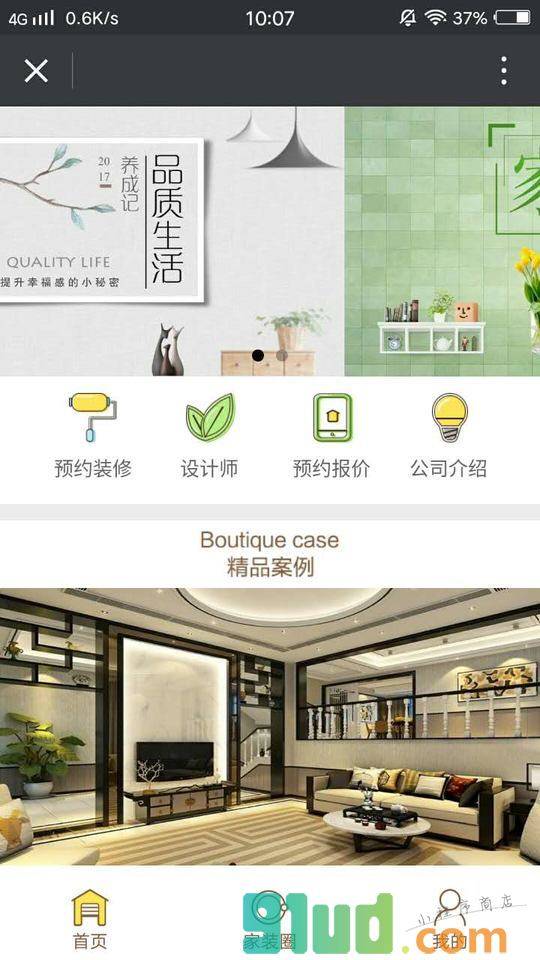 元洲装饰黄石公司小程序截图