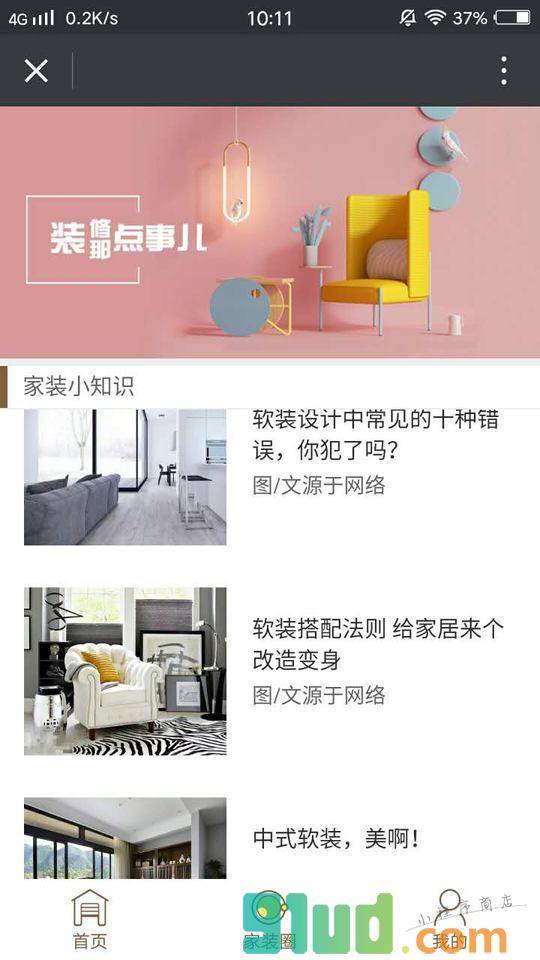 元洲装饰黄石公司小程序截图