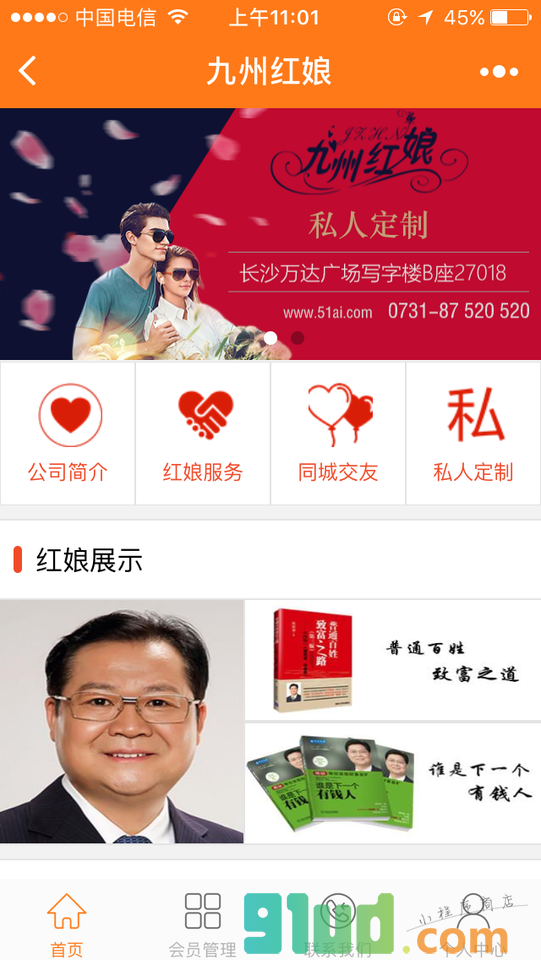 九州红娘小程序截图