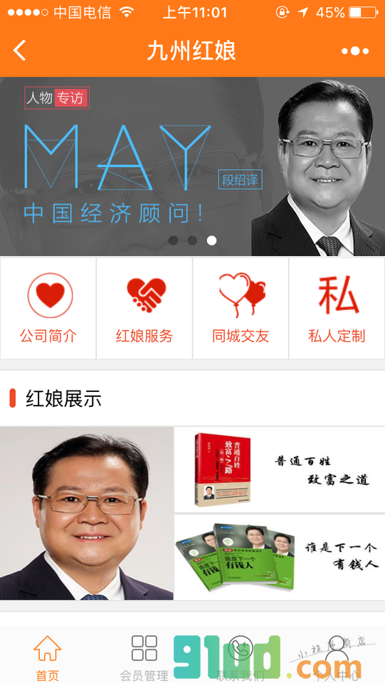 九州红娘小程序截图