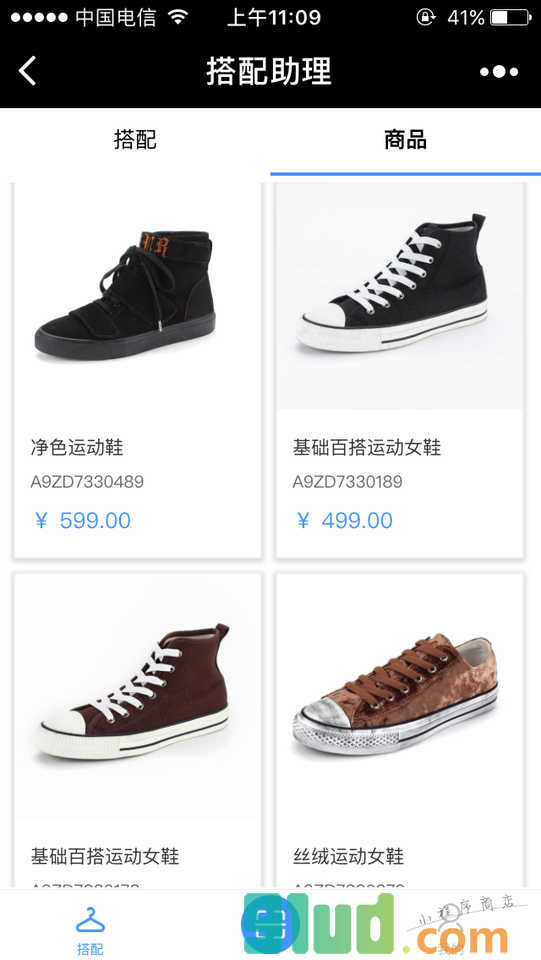 搭配助理小程序截图