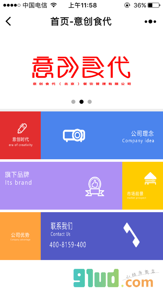 火锅加盟APP小程序截图